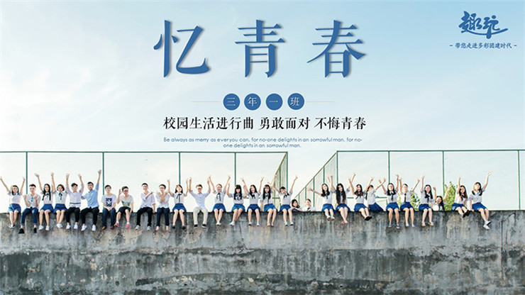 &ldquo;忆青春&rdquo;-毕业季，重回儿时时光，主题团建推荐-成都趣玩团建